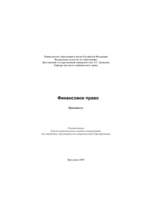 Financial law (160.00 rub.)