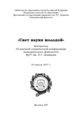 "The light of science young" (160.00 rub.)
