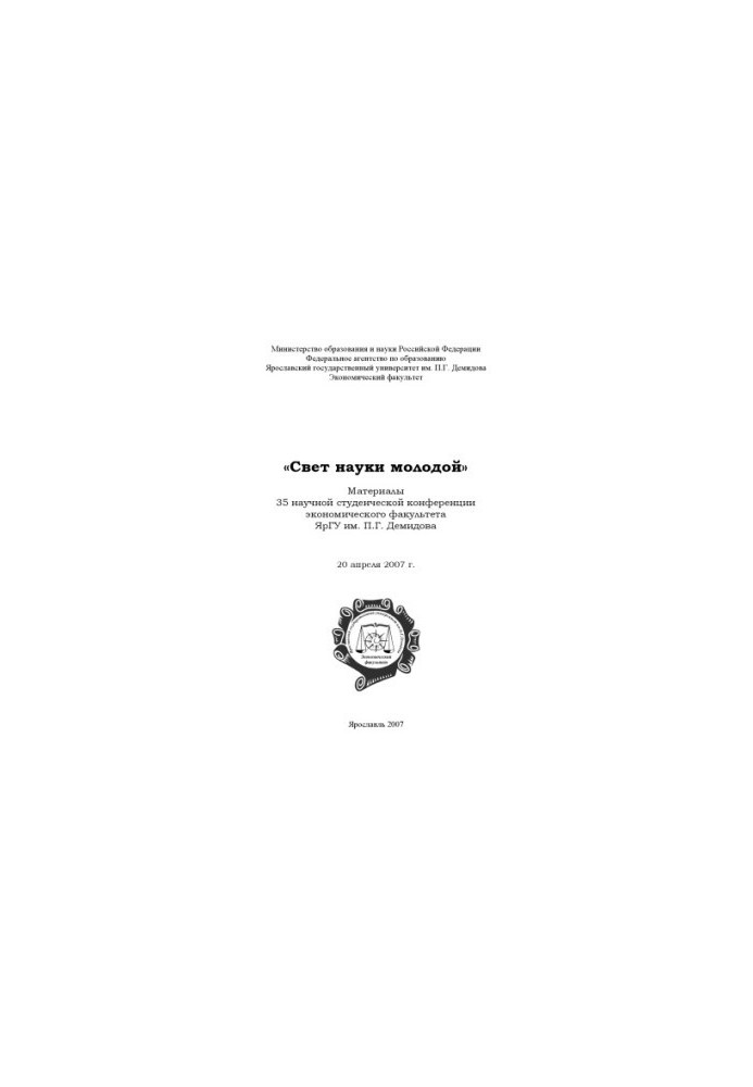 "The light of science young" (160.00 rub.)