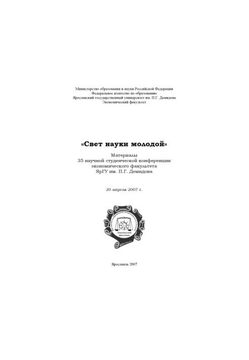 "The light of science young" (160.00 rub.)