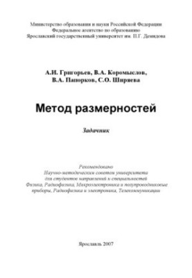 Method of dimensions (160.00 rub.)