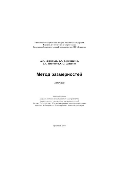 Method of dimensions (160.00 rub.)