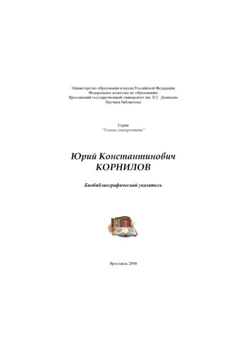 Yuri Konstantinovich Kornilov (80,00 rub.)