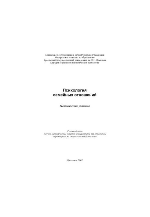 Psychology of family relations (160.00 rub.)