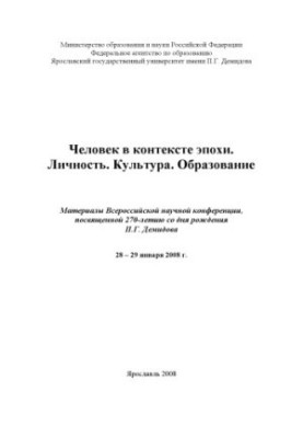 Людина в контексті епохи. Особистість. Культура. Освіта