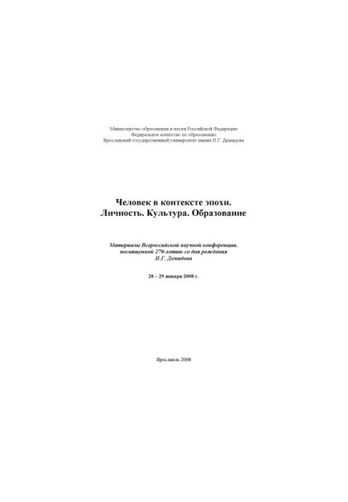 Людина в контексті епохи. Особистість. Культура. Освіта