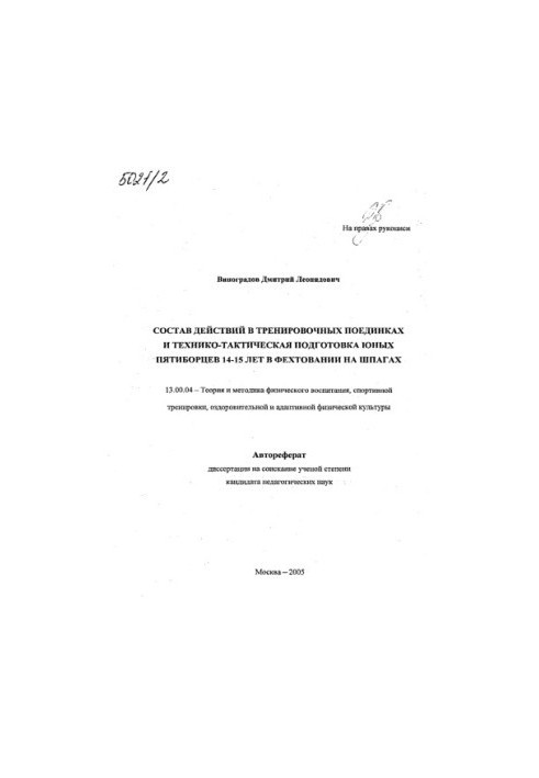 The composition of actions in training matches and technical and tactical training of young pentathletes 14-15 years in fencing on swords.