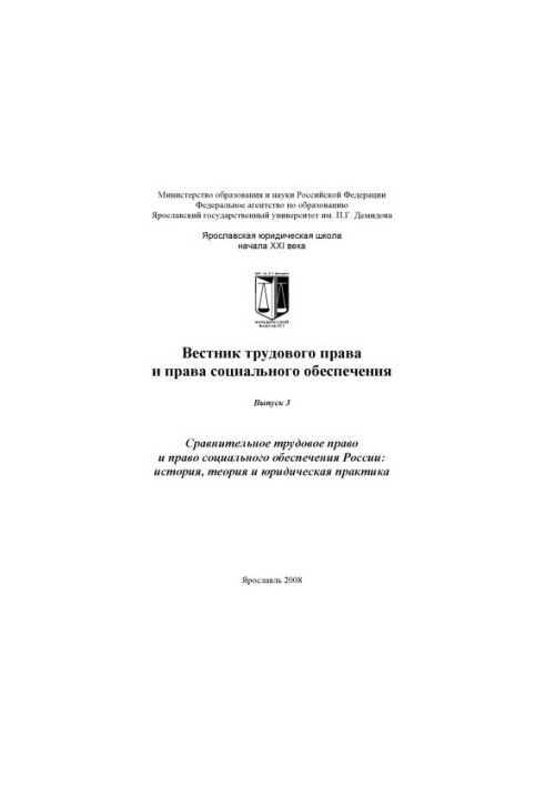 Journal of Labor Law and Social Security Law. Issue 3. Comparative Labor Law and Social Security Law