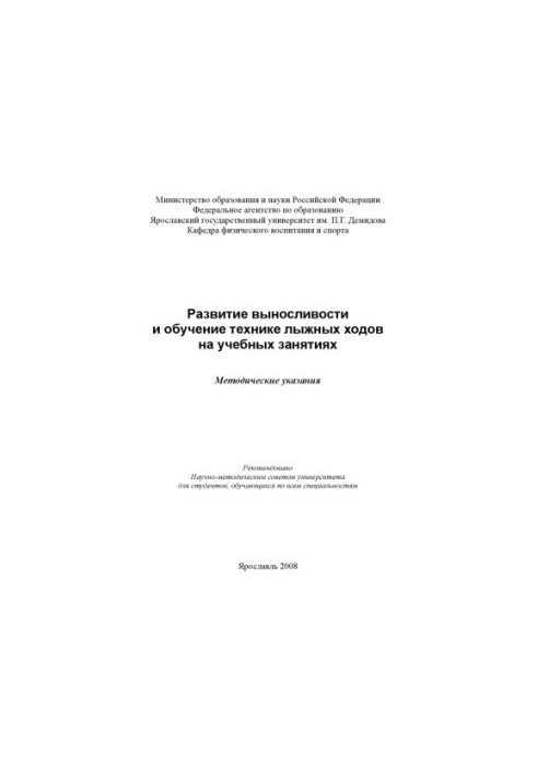Development of endurance and training in the technique of ski runs at training sessions (80.00 rubles)