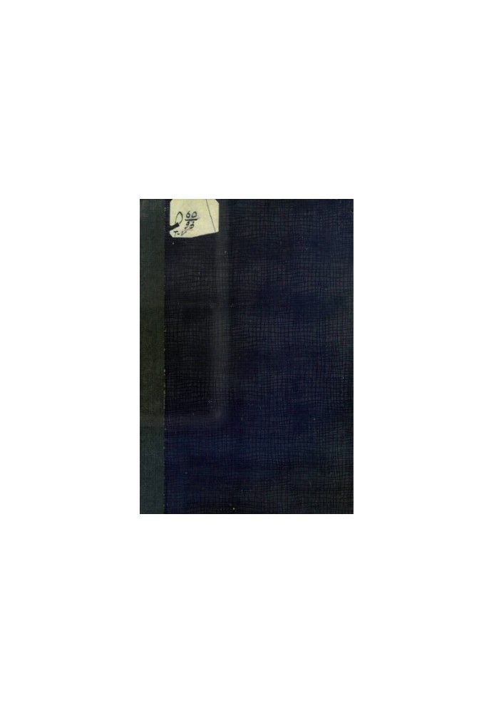Хронологический указатель военных действий русской армии и флота. Том V. 1900-1905 гг