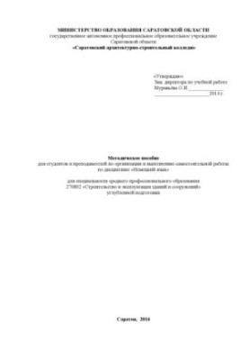 "Methodical manual for students and teachers on the organization and implementation of independent work in the discipline "German