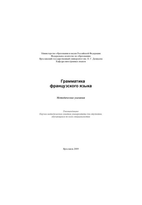 Grammar of the French language (80.00 rub.)