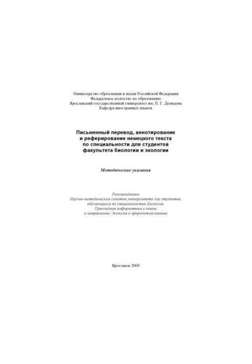 Translation, annotation and abstracting of German text in the specialty for students of the Faculty of Biology and Ecology