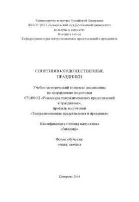 Спортивно-художні свята