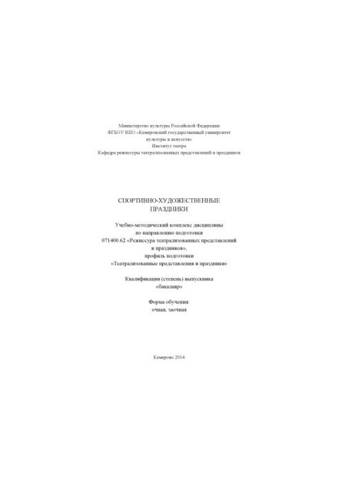 Спортивно-художні свята