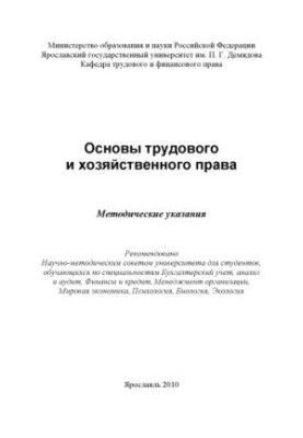 Fundamentals of labor and economic law
