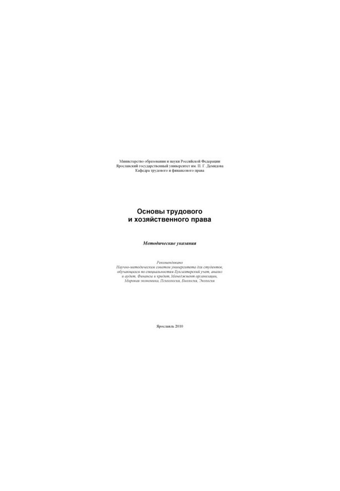 Fundamentals of labor and economic law