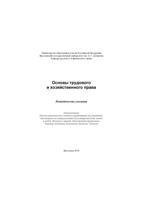 Fundamentals of labor and economic law