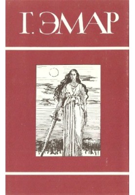 Collected Works in 25 Volumes. Volume 6. Fluid Water. Ranch at the Lian Bridge