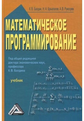 Математичне програмування
