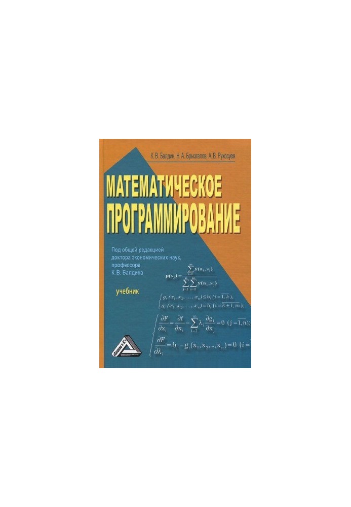 Математичне програмування
