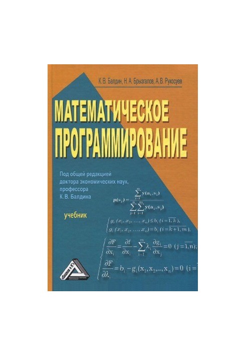 Математичне програмування