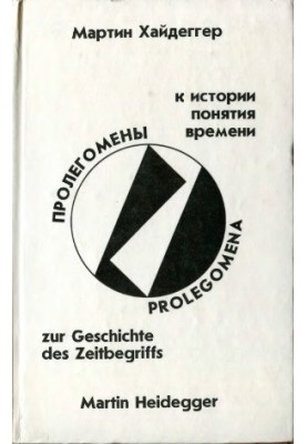 Prolegomena to the history of the concept of time