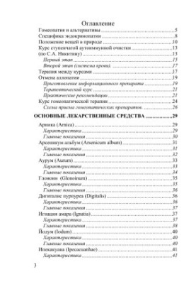 Гомеопатія в ендокринології