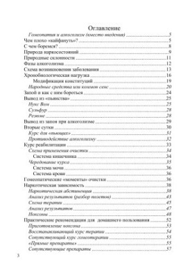 Гомеопатия в наркологии