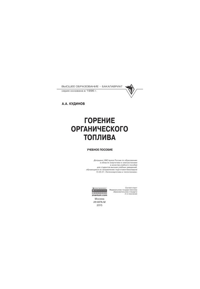 Горіння органічного пального