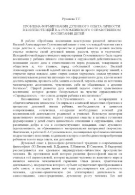 Проблема формування духовного досвіду особистості в контексті ідей В.А. Сухомлинського про моральне виховання дітей