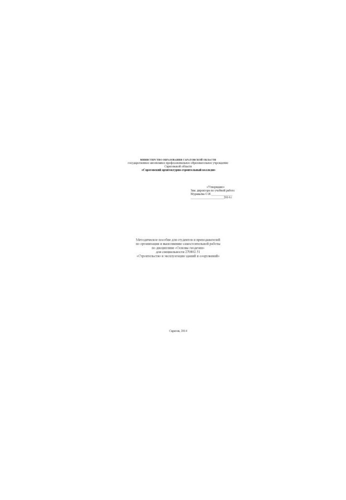 "Methodical manual for students and teachers on the organization and implementation of independent work in the discipline "Fundamentals"