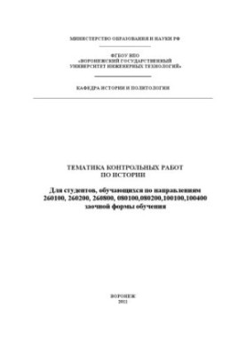 Subject of control works on history (80.00 rub.)