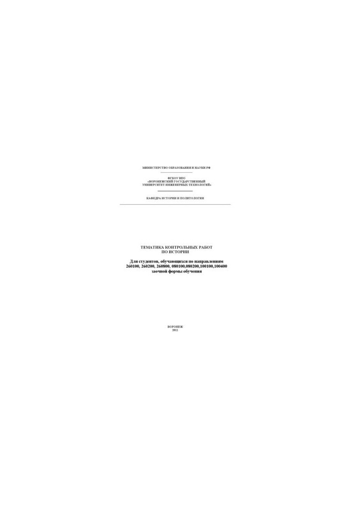 Subject of control works on history (80.00 rub.)