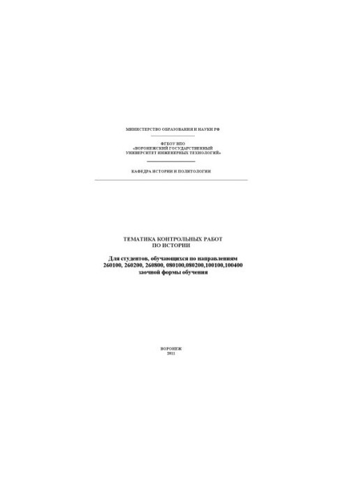 Subject of control works on history (80.00 rub.)