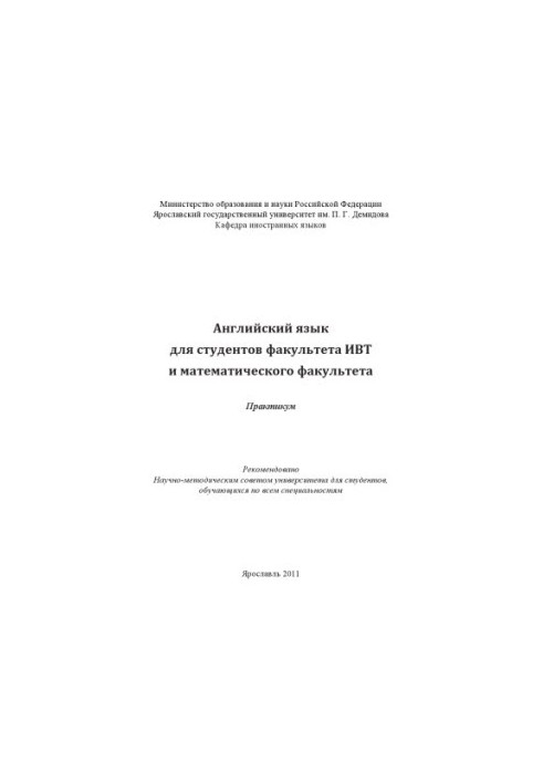 English for students of the Faculty of IET and the Faculty of Mathematics (80.00 rub.)