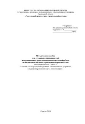 "Methodical manual for students and teachers on the organization and implementation of independent work in the discipline "Fundamentals"