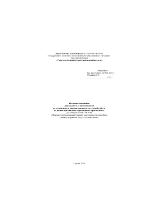 "Methodical manual for students and teachers on the organization and implementation of independent work in the discipline "Fundamentals"