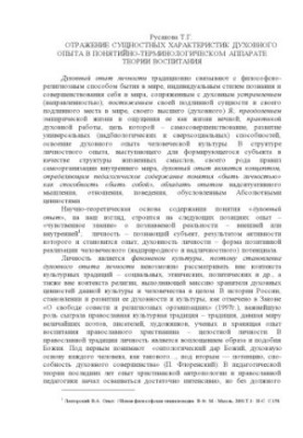 Відображення сутнісних характеристик духовного досвіду в понятійно-термінологічному апараті теорії виховання