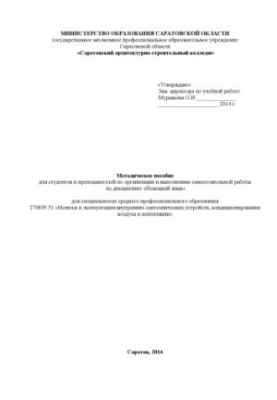 "Methodical manual for students and teachers on the organization and implementation of independent work in the discipline "German