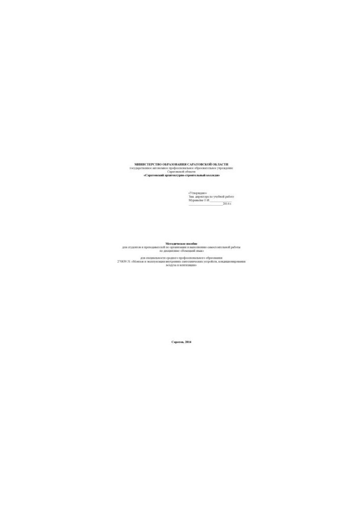 "Methodical manual for students and teachers on the organization and implementation of independent work in the discipline "German