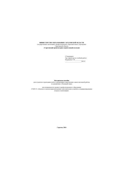 "Methodical manual for students and teachers on the organization and implementation of independent work in the discipline "German