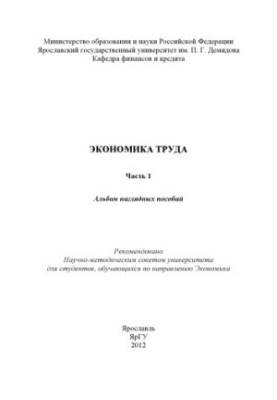 Labor Economics. Ch. 1 (80.00 rub.)