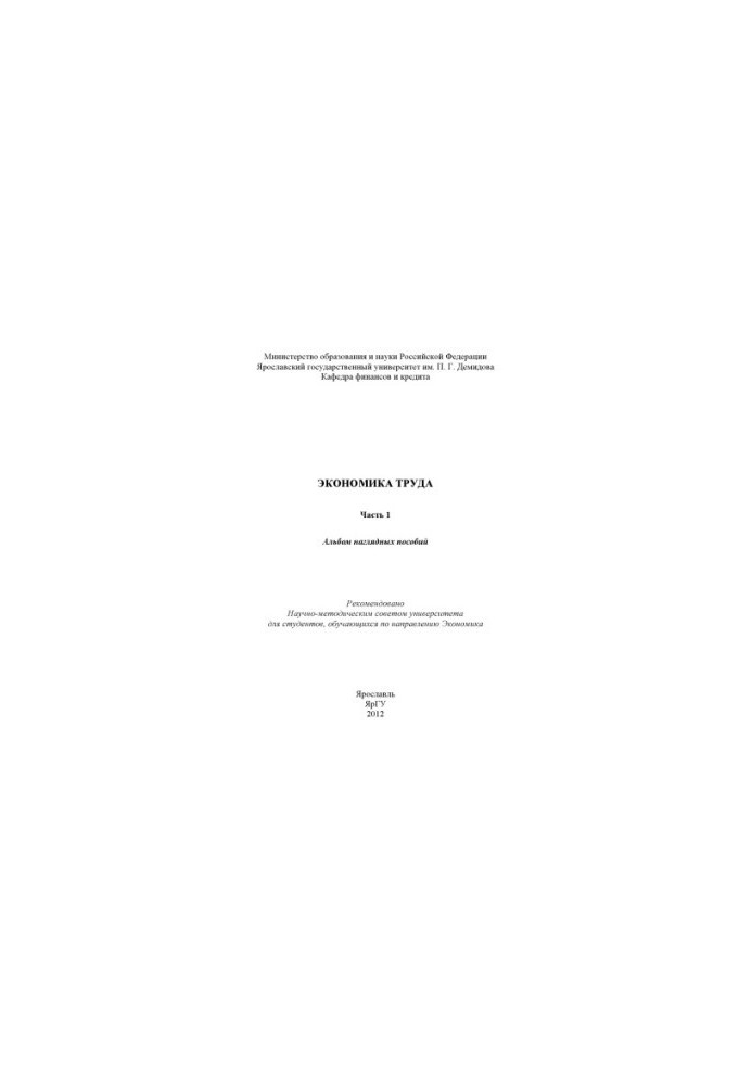 Labor Economics. Ch. 1 (80.00 rub.)