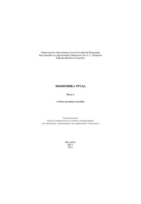 Labor Economics. Ch. 1 (80.00 rub.)