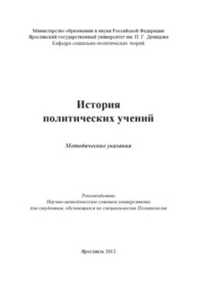 History of political teachings (160.00 rub.)