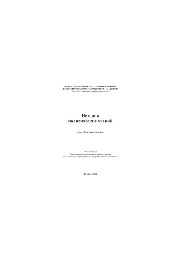 History of political teachings (160.00 rub.)