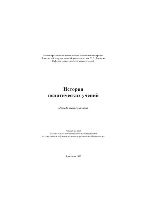 History of political teachings (160.00 rub.)