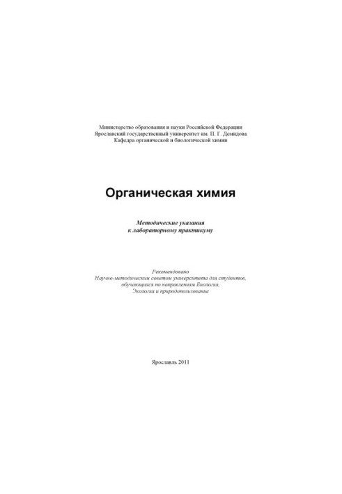 Organic chemistry (80,00 rub.)