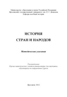 History of countries and peoples (80.00 rub.)
